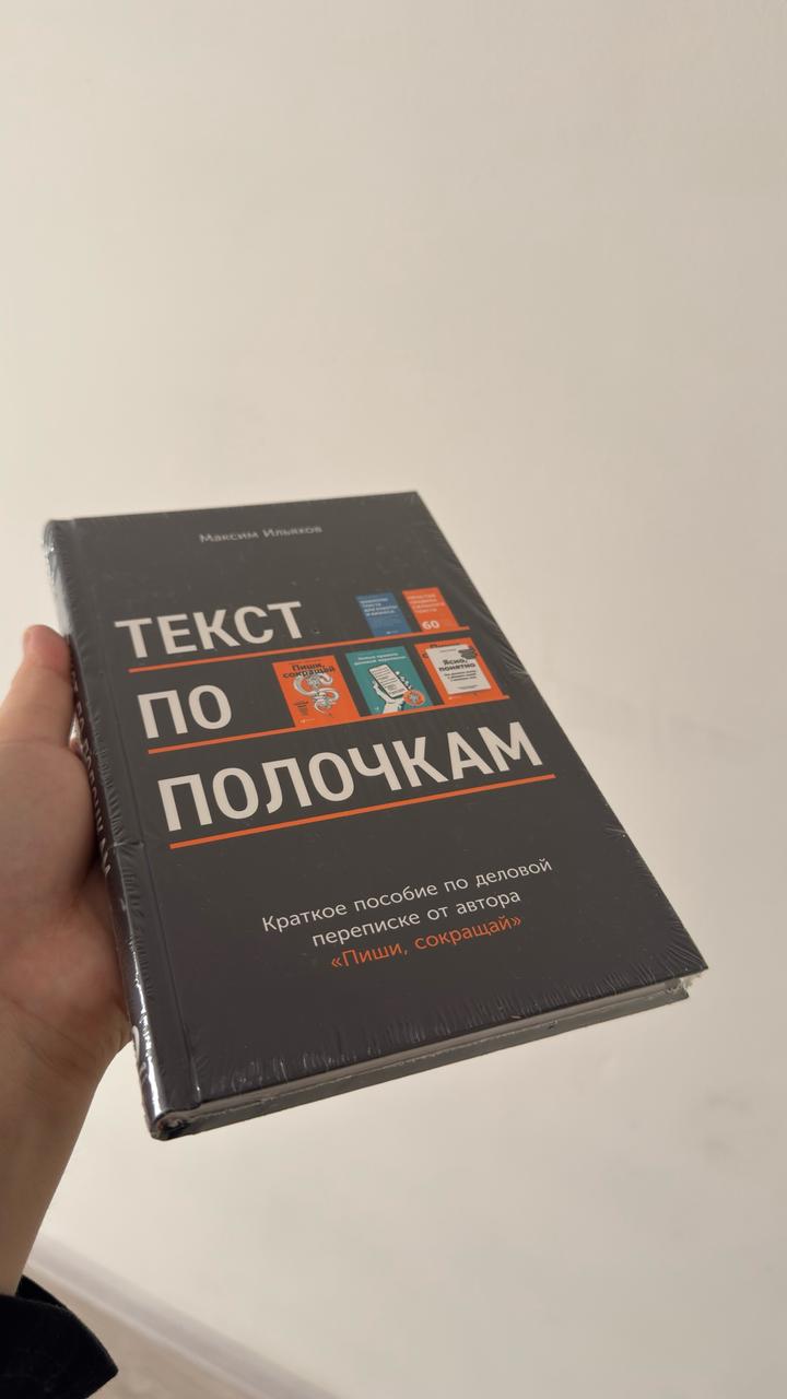 Книга Текст по полочкам