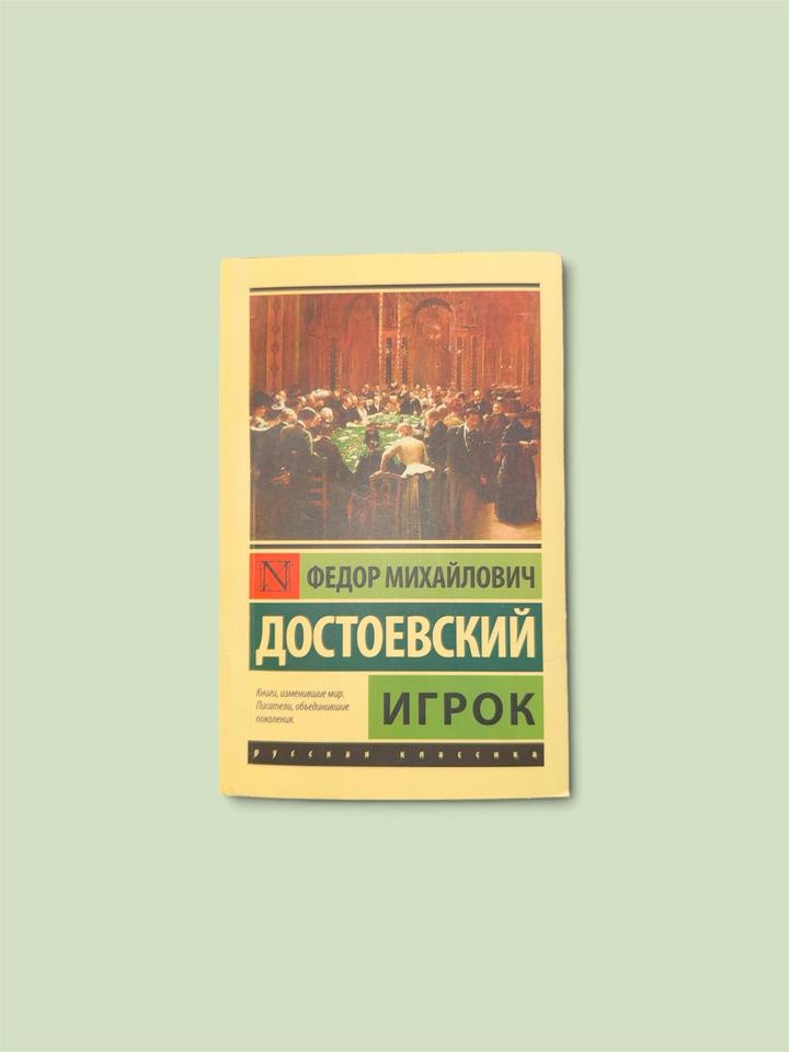 Игрок