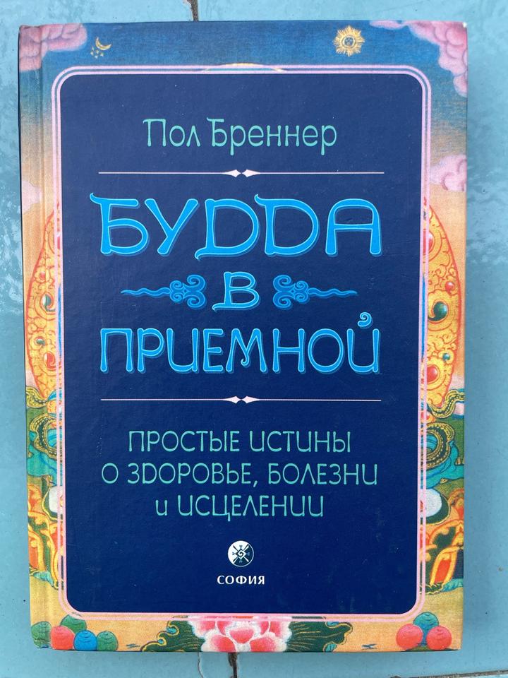 Будда в приемной