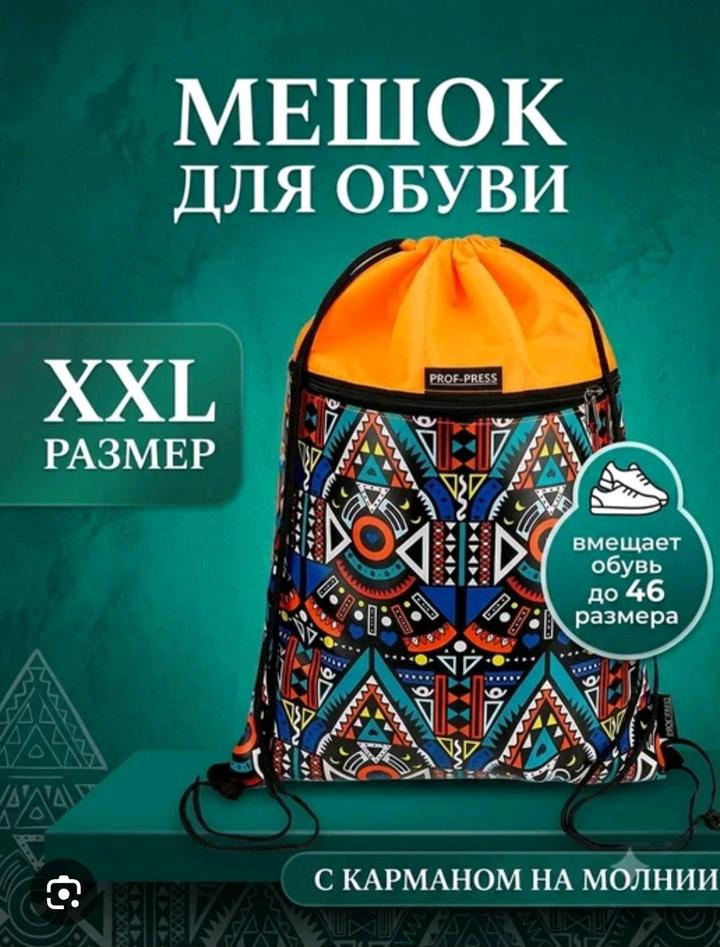 Proff-press Мешок для обуви