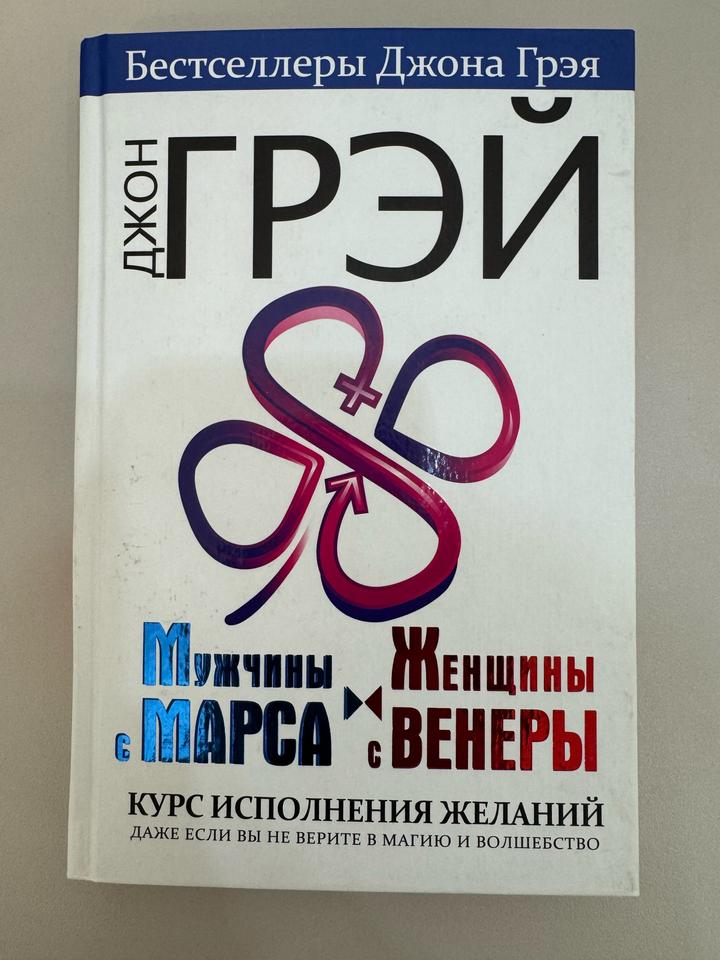Мужчины с Марса, женщины с Венеры