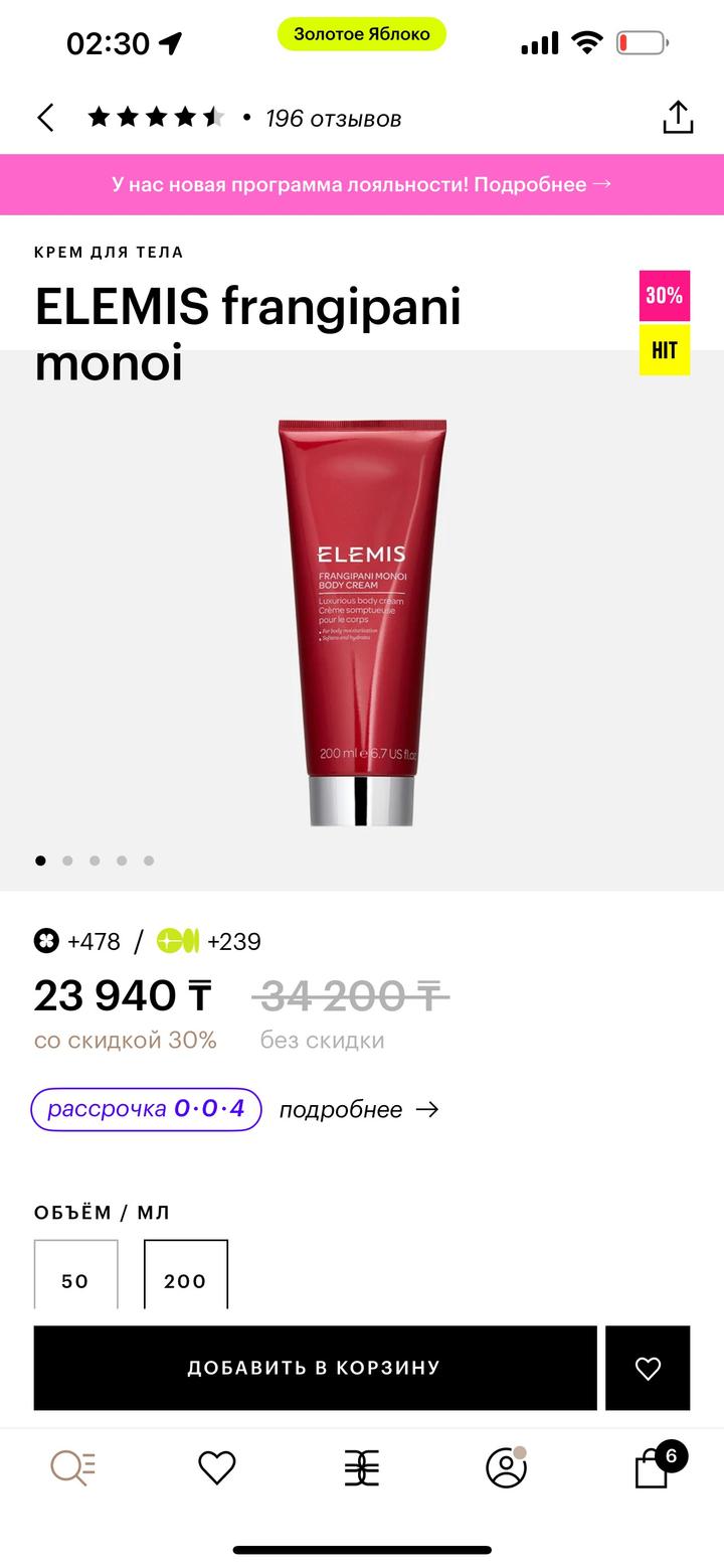 ELEMIS