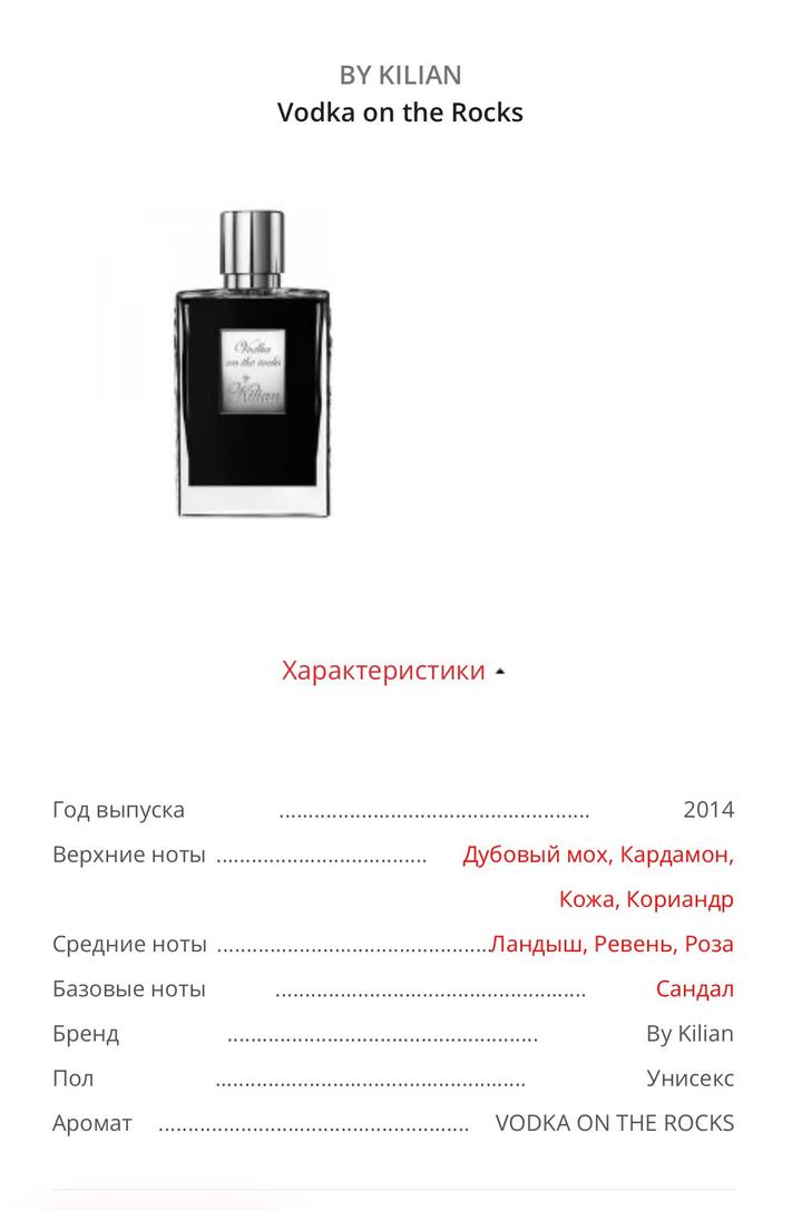 Kilian Paris Парфюмерная вода By Kilian Vodka on the Rocks распив 5мл