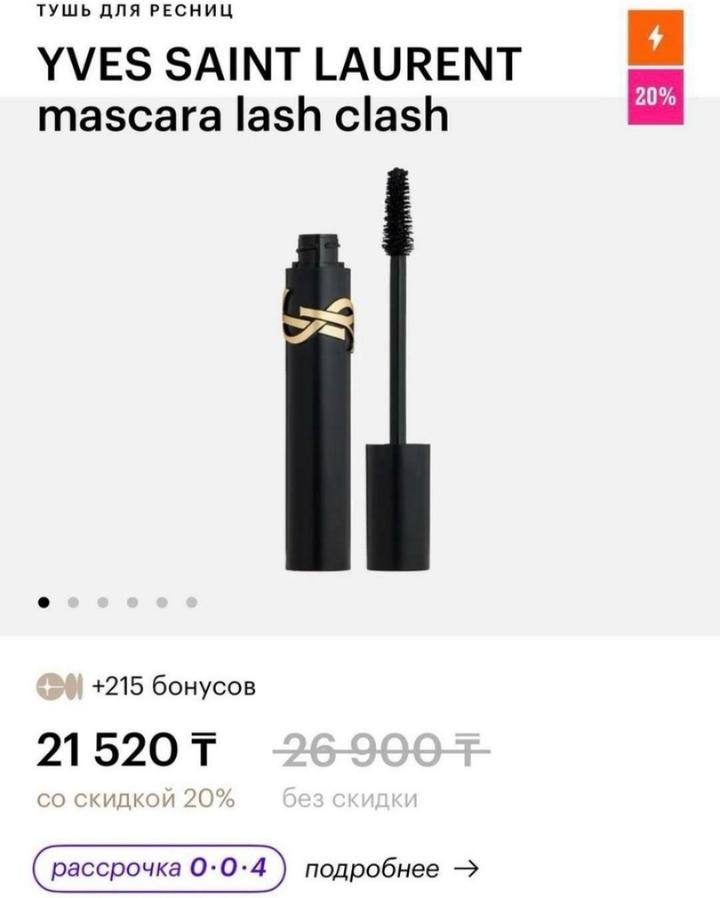 Yves Saint Laurent Тушь YSL