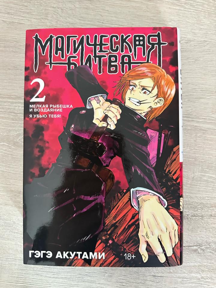 Магическая битва 2