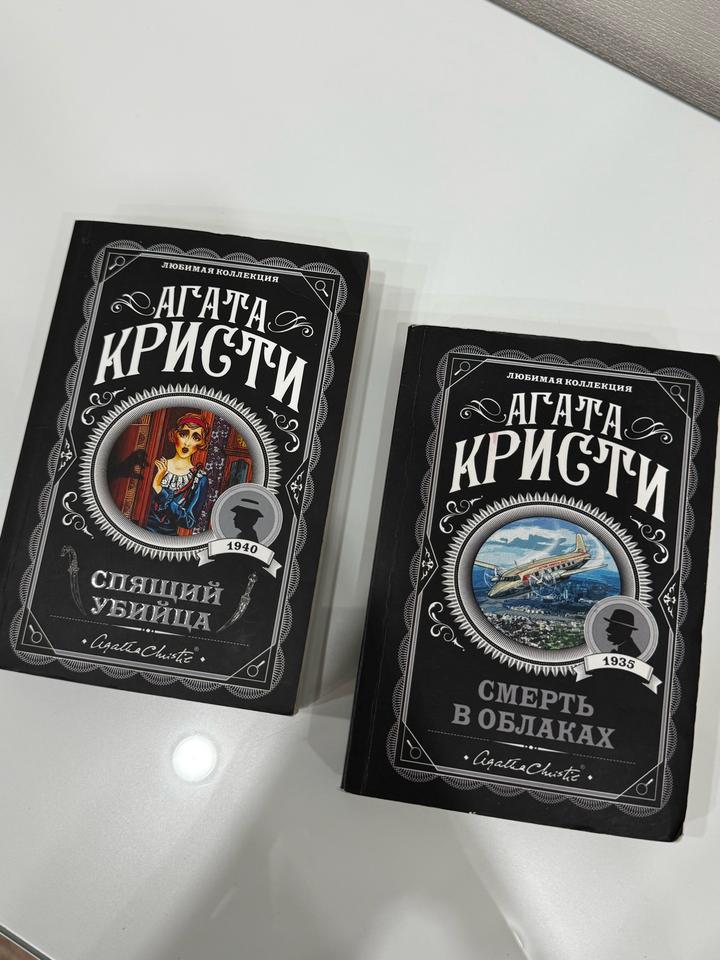 Агата Кристи
