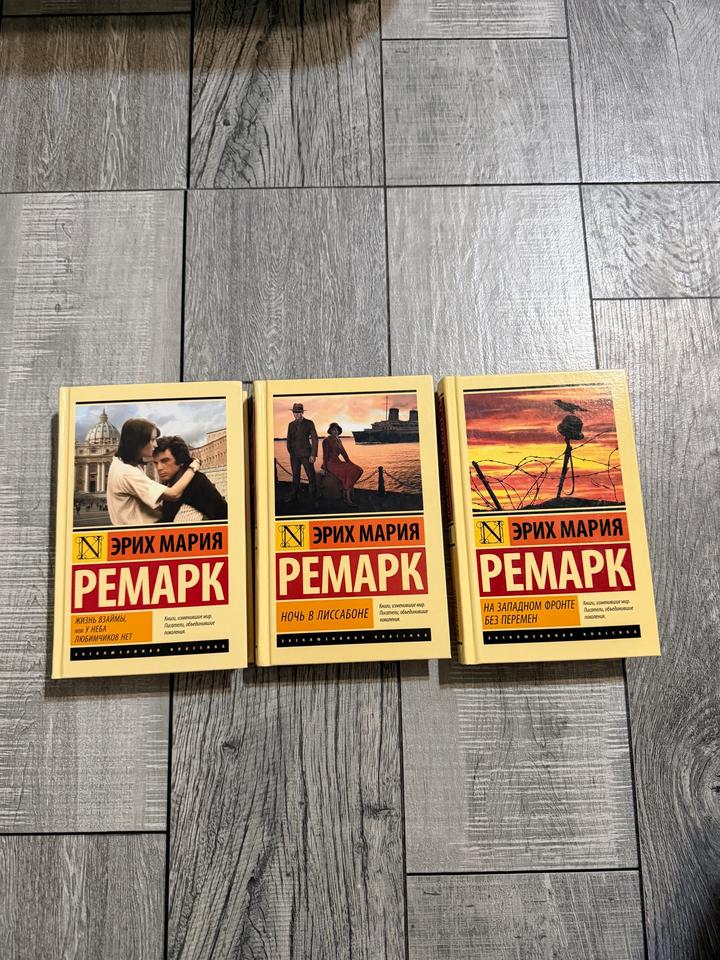 Книги Ремарка в твердом переплете