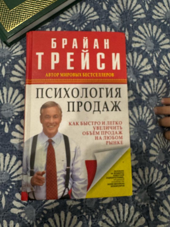 Психология продаж