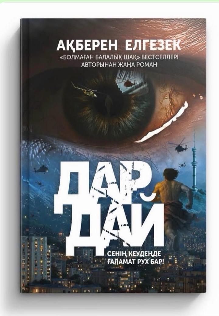 Дардай
