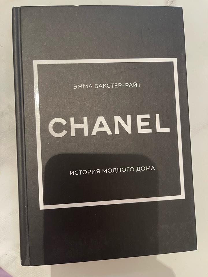 Эмма Бакстер-Райт «CHANEL. История модного дома».
