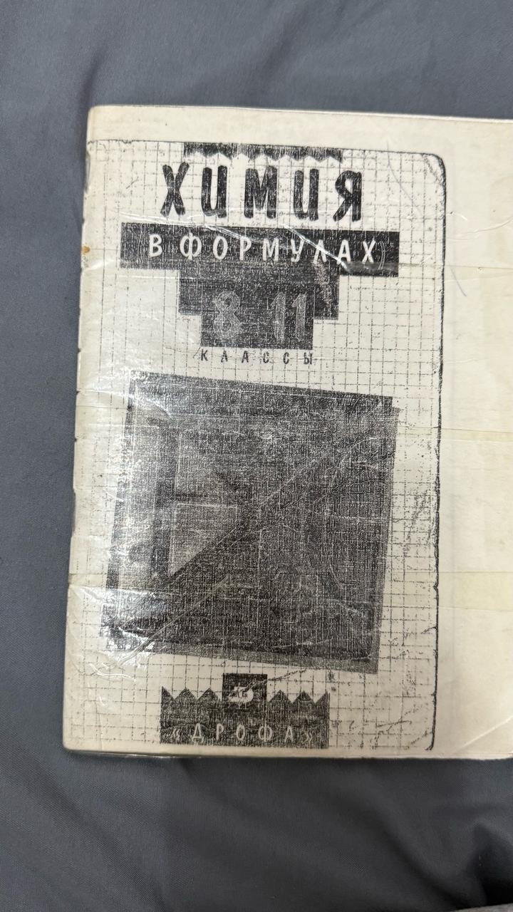 Химия в формулах 8-11 классы