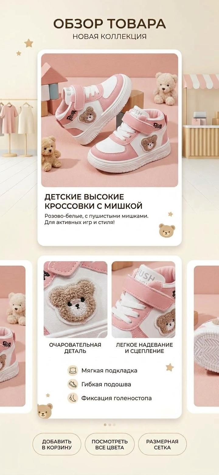Детские высокие кроссовки Hush с мишкой