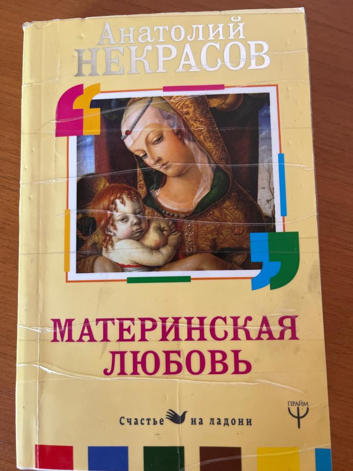 Материнская любовь