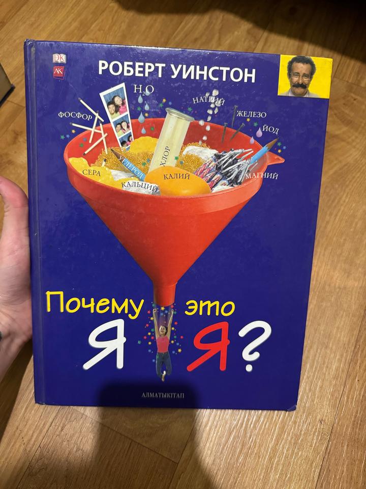 Почему это я?