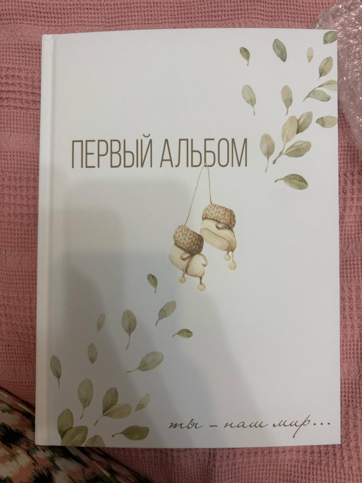 Детский фотоальбом Первый альбом