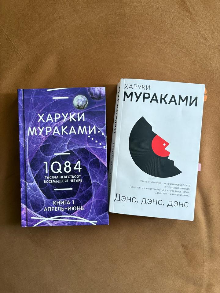 1+1 книги Харуки Мураками. 1Q84 книга 1. Дэнс, дэнс, дэнс.