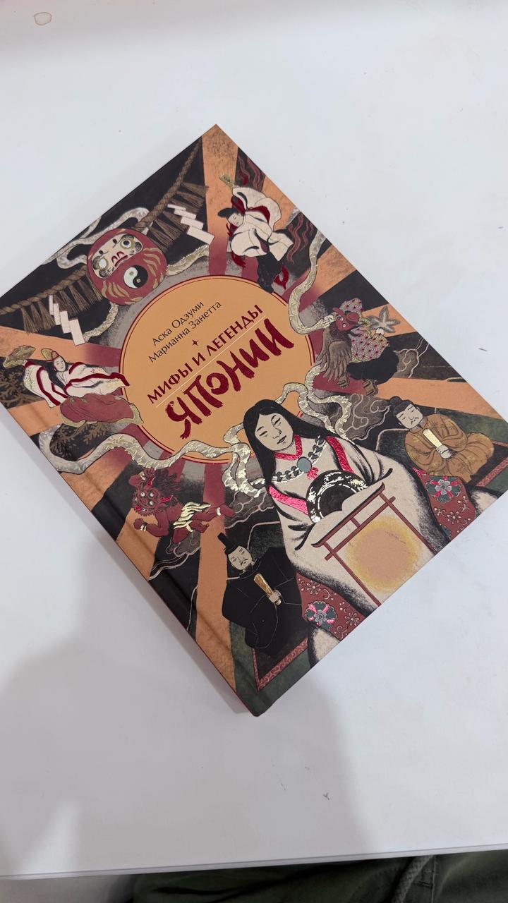 Мифы и легенды Японии