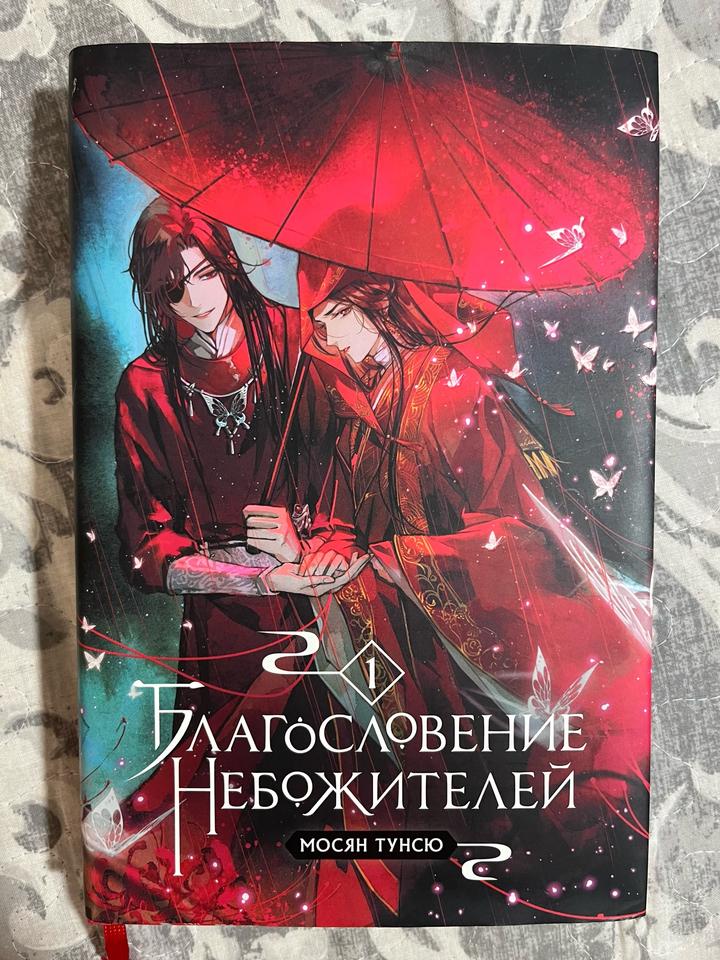 Благословение небожителей