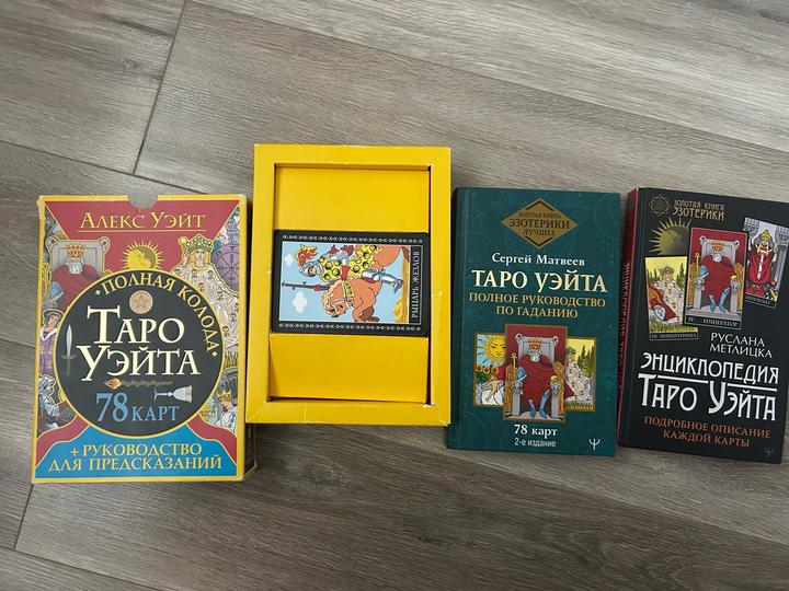 Таро колода и книги