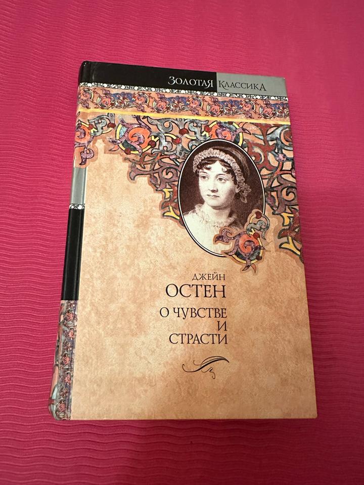 О чувстве и страсти