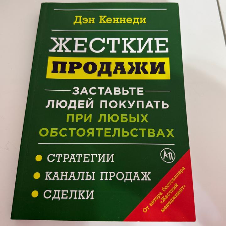 Жесткие продажи