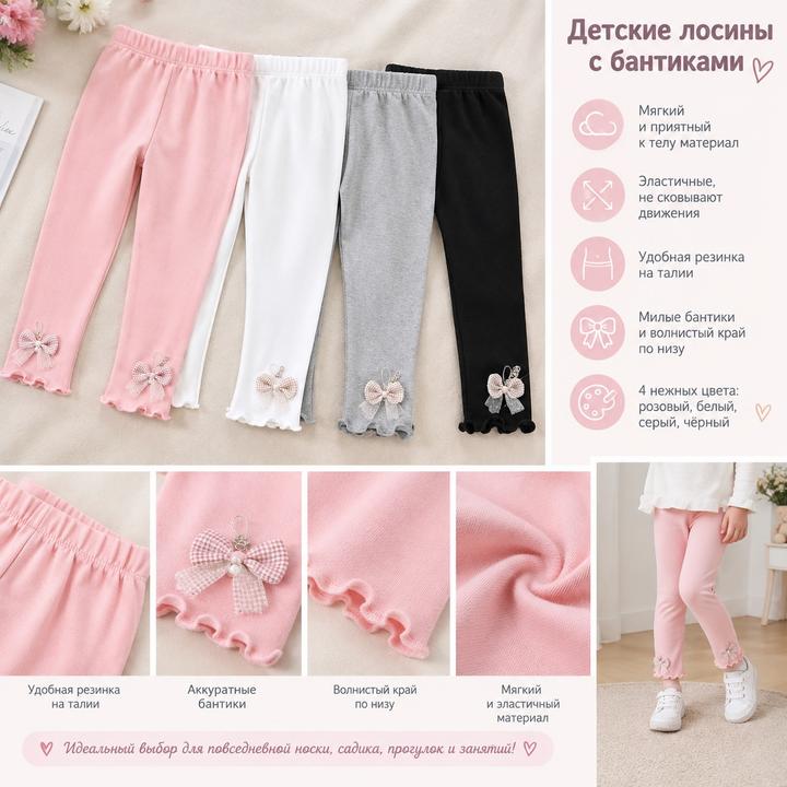 Лосины для девочек