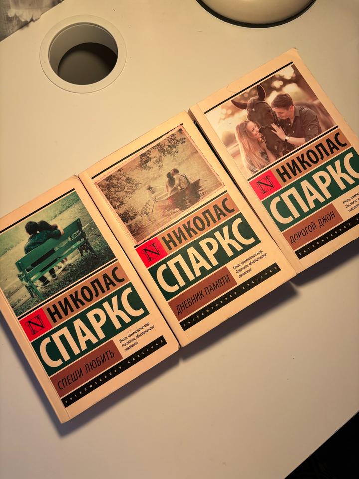 Николас Спаркс