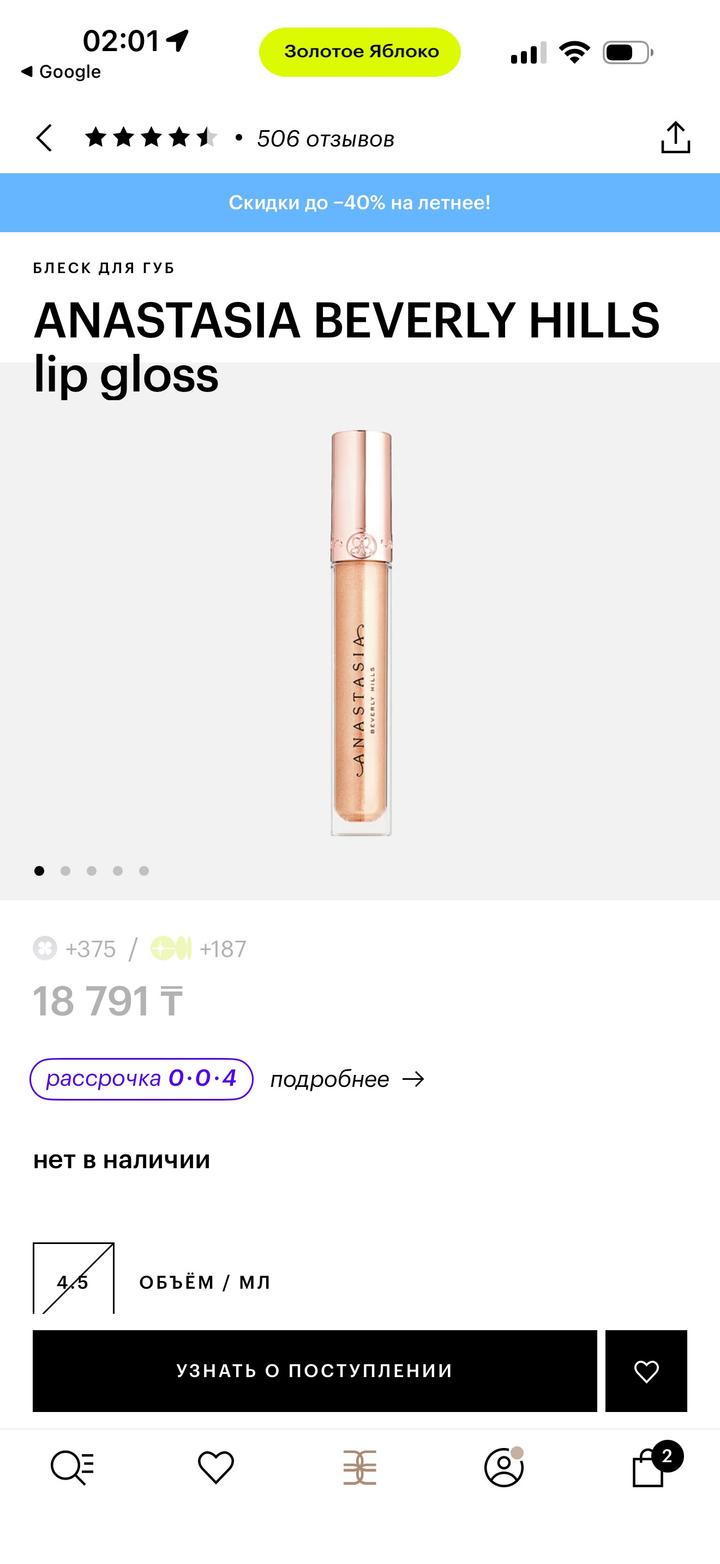 Блеск для губ ANASTASIA BEVERLY HILLS