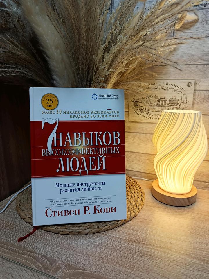 7 навыков высокоэффективных людей. Юбилейное издание.