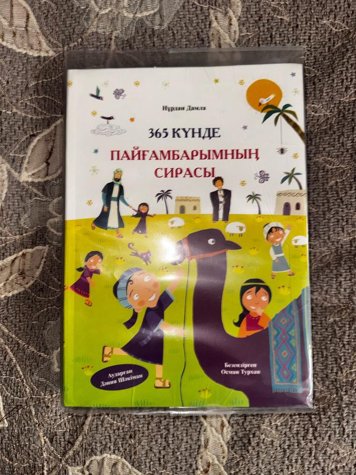 365 күнде пайғамбарымның сирасы