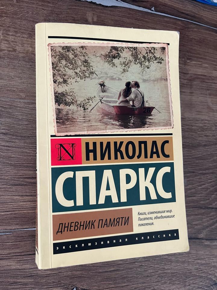 Дневник памяти