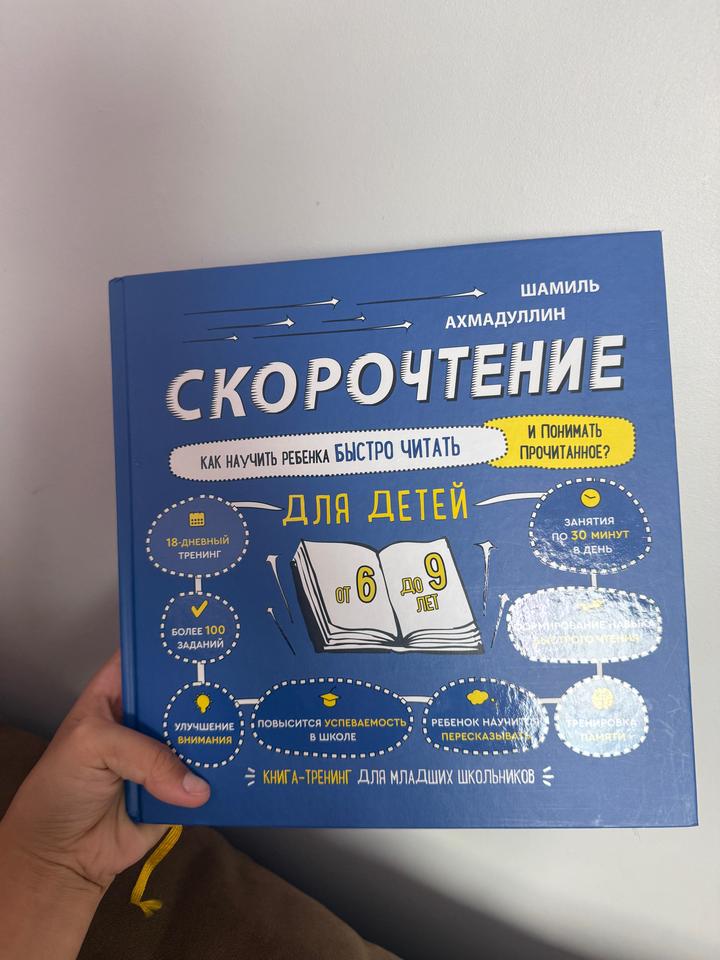 Скорочтение для детей