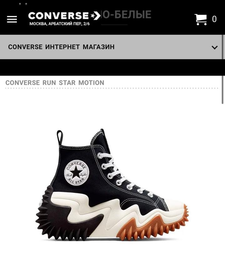 Converse