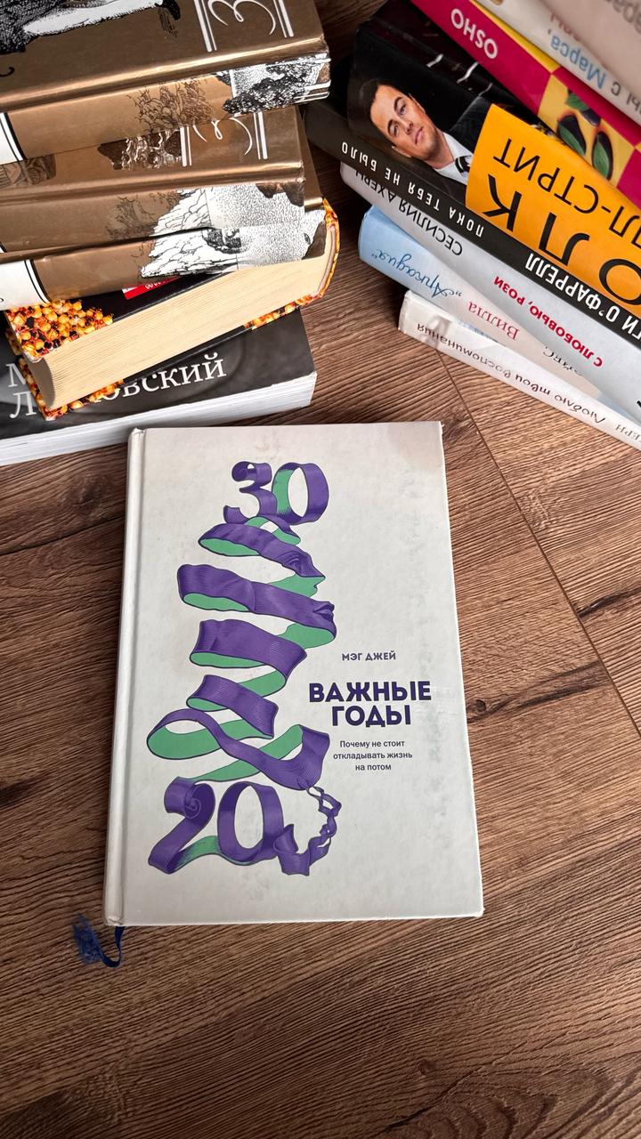 Важные годы