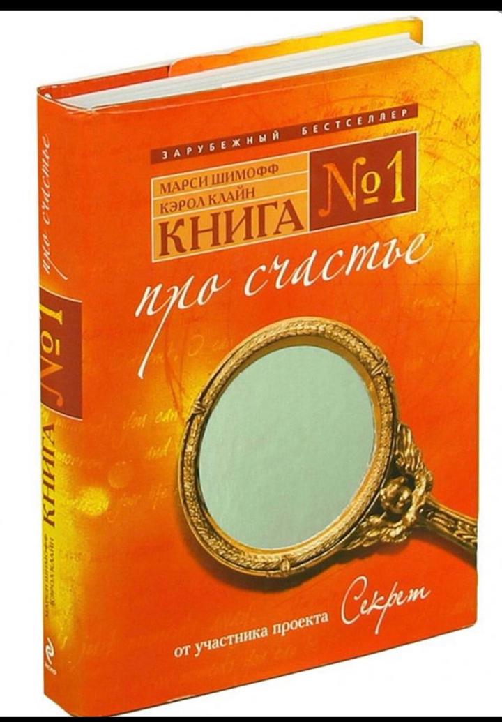 Книга №1 про счастье