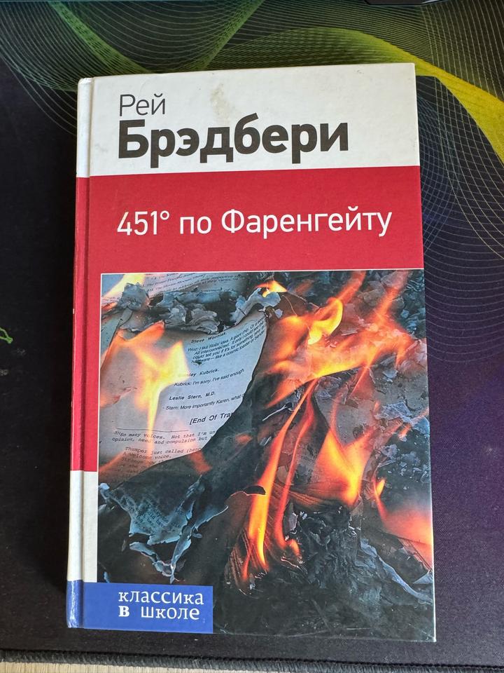 451° по Фаренгейту
