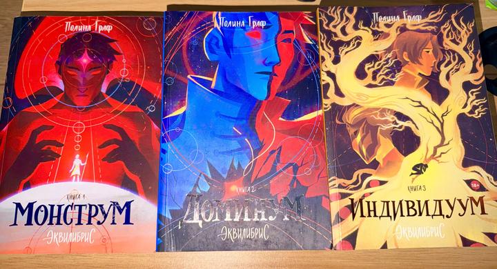 Эквилибрис. Монструм. Доминум. Индивидуум.