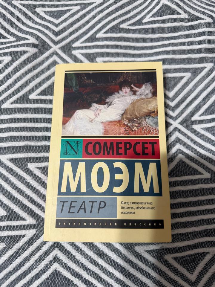 Театр
