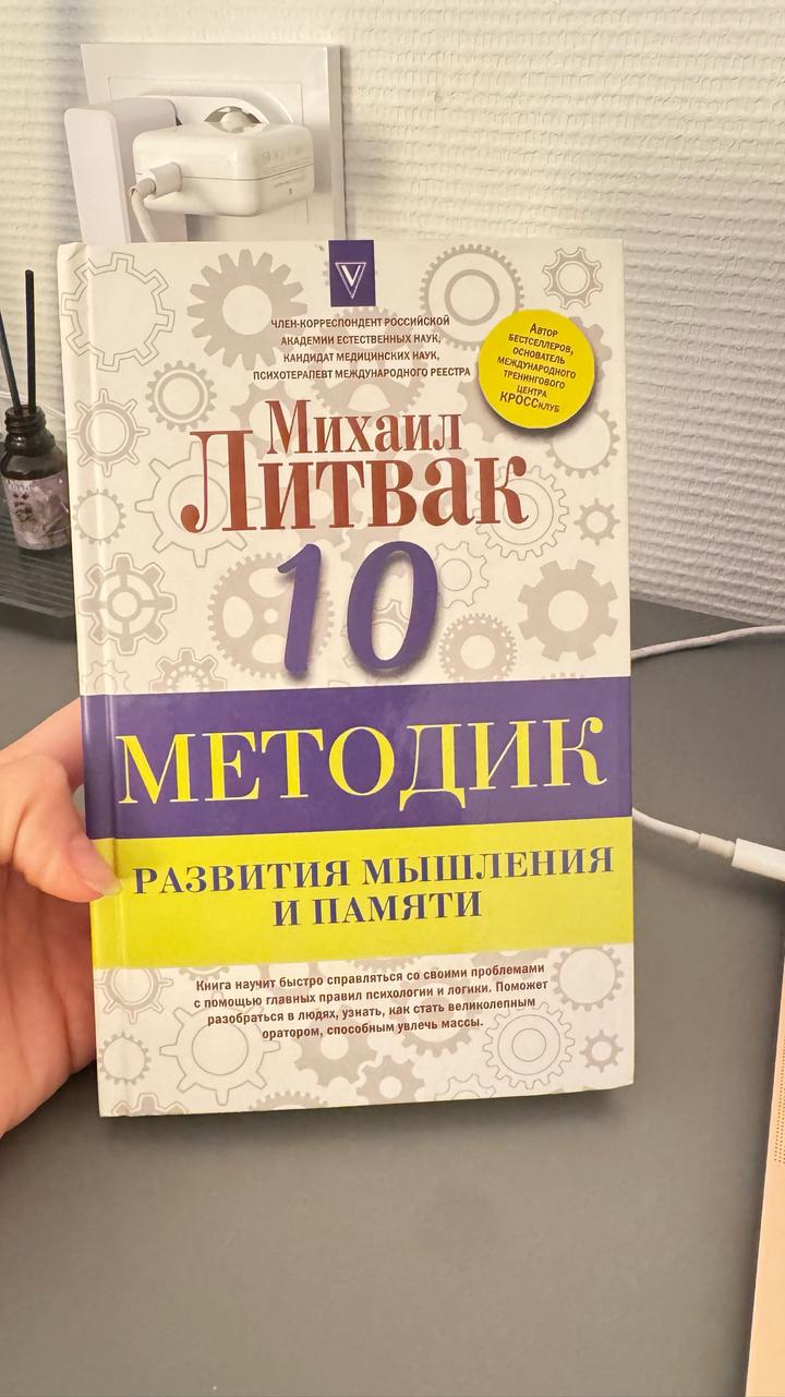 10 методик развития мышления и памяти