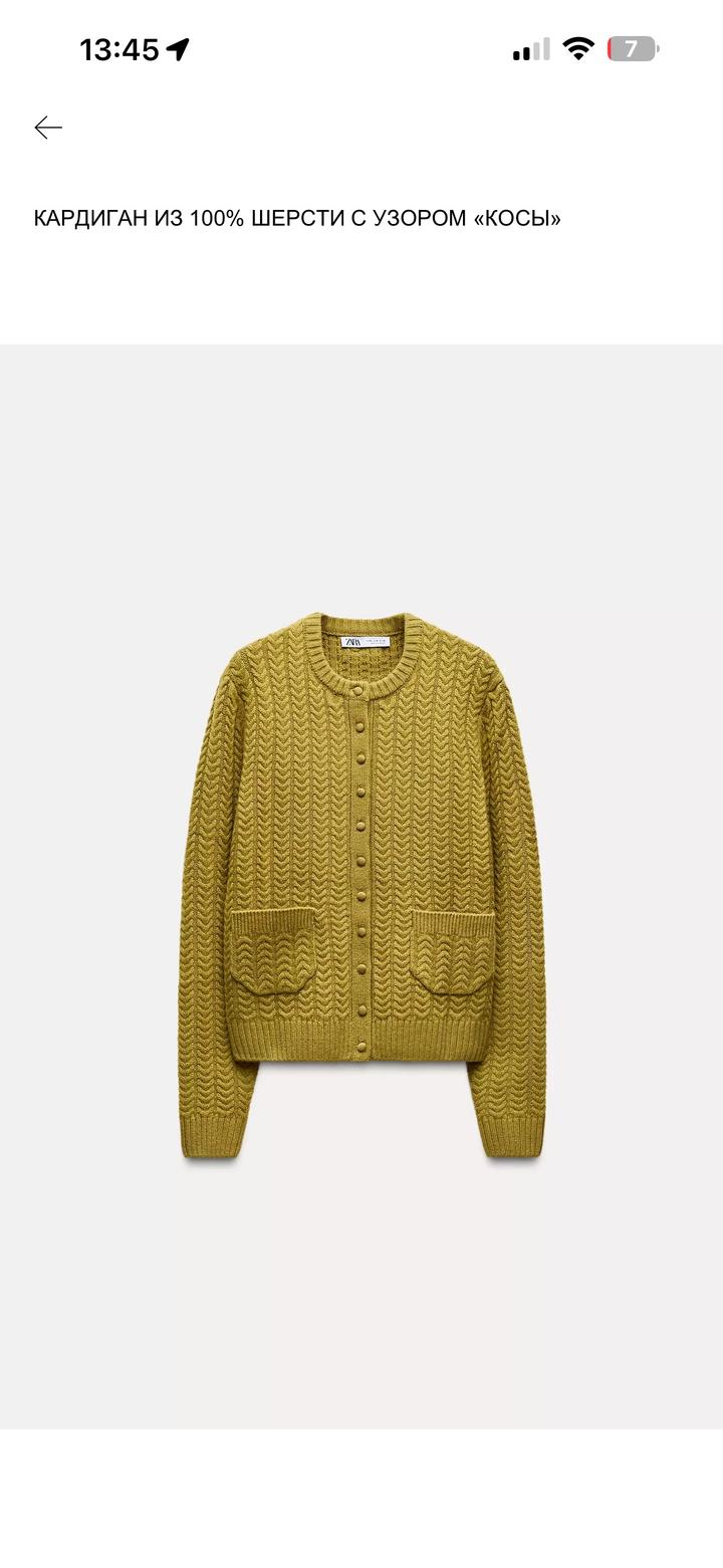 Кардиган Zara из 100% шерсти