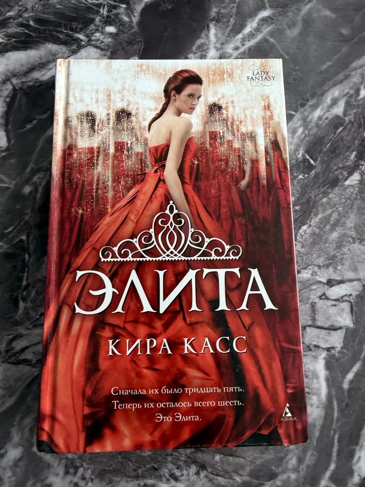 Элита