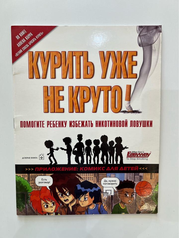 Курить уже не круто!