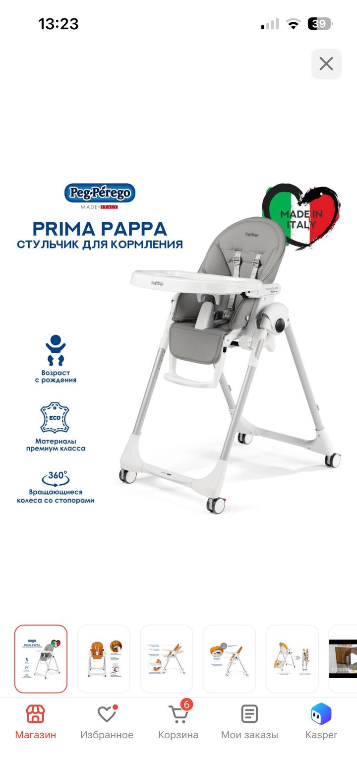 Peg Perego