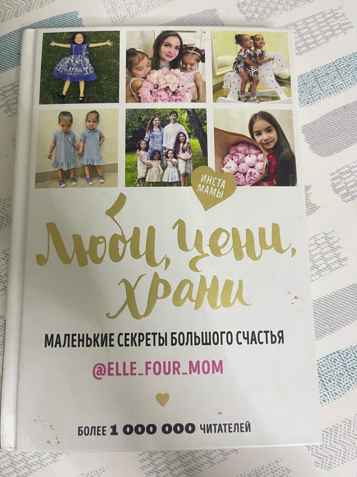 Люби, цени, храни: маленькие секреты большого счастья