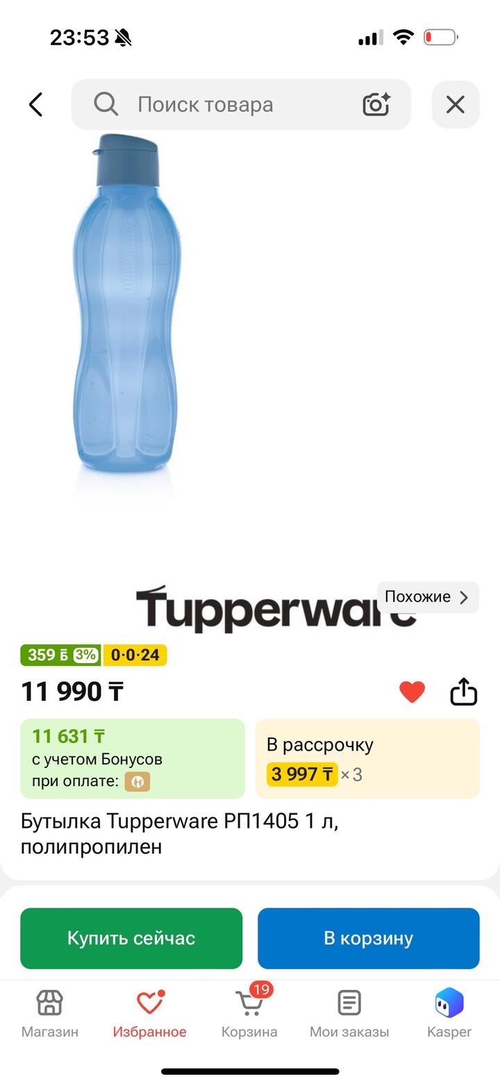 Бутылка для воды 1000мл Tupperware