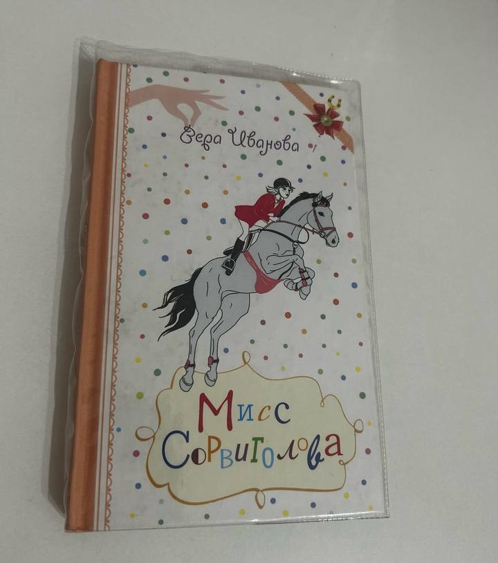 Мисс Сорвиголова