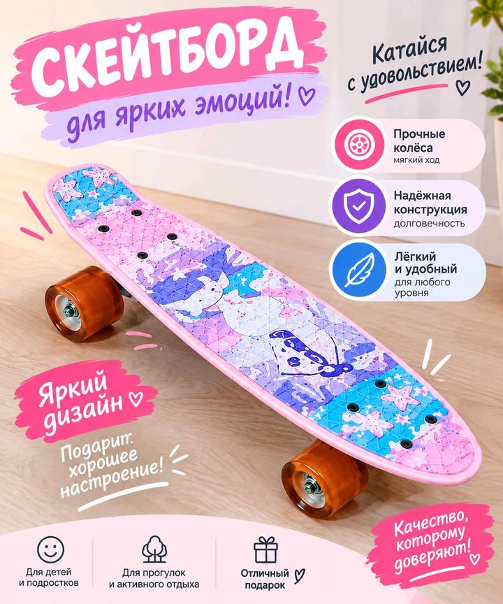 Скейтборд