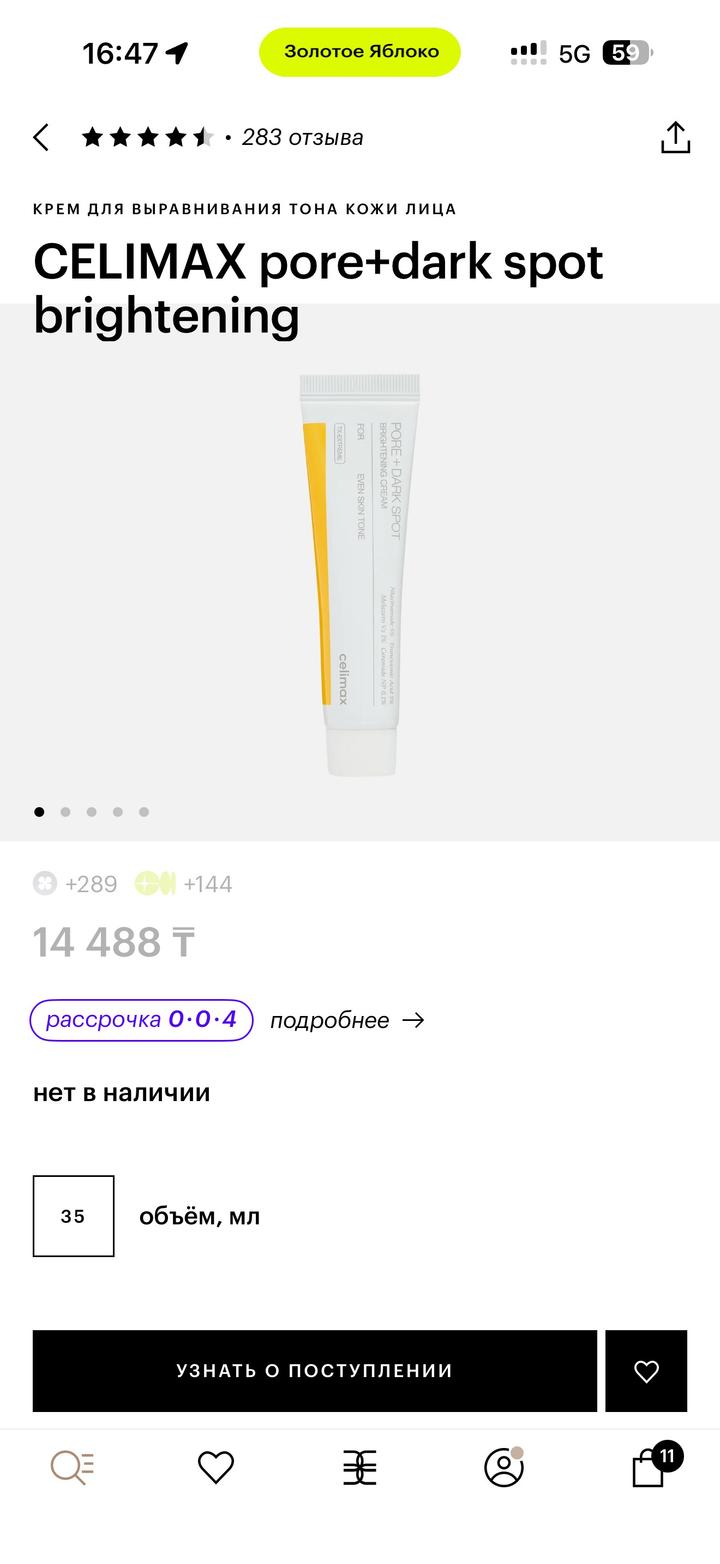 Celimax сыворотка и крем