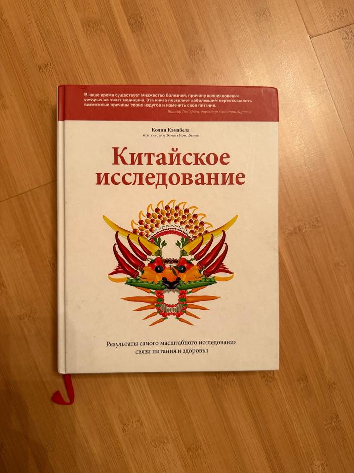 Китайское исследование