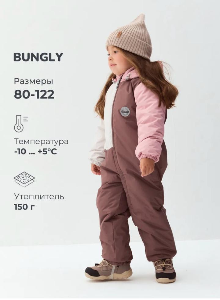 Комбинезон Bungly